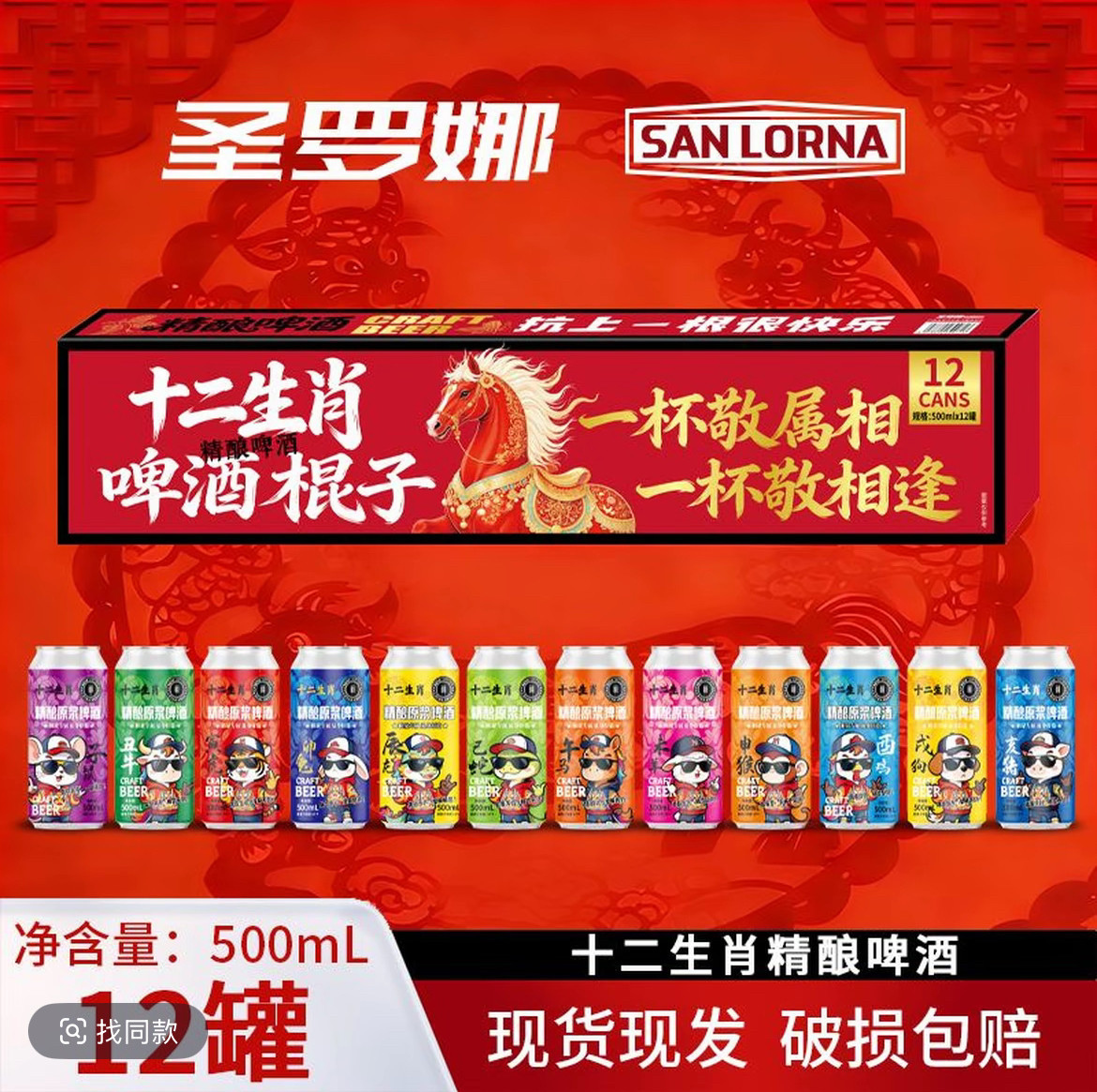 十二生肖精酿啤酒棍子新年礼盒500ml*12过年送礼,酒类,啤酒,淘宝优惠券,粉丝福利购,淘宝优惠卷