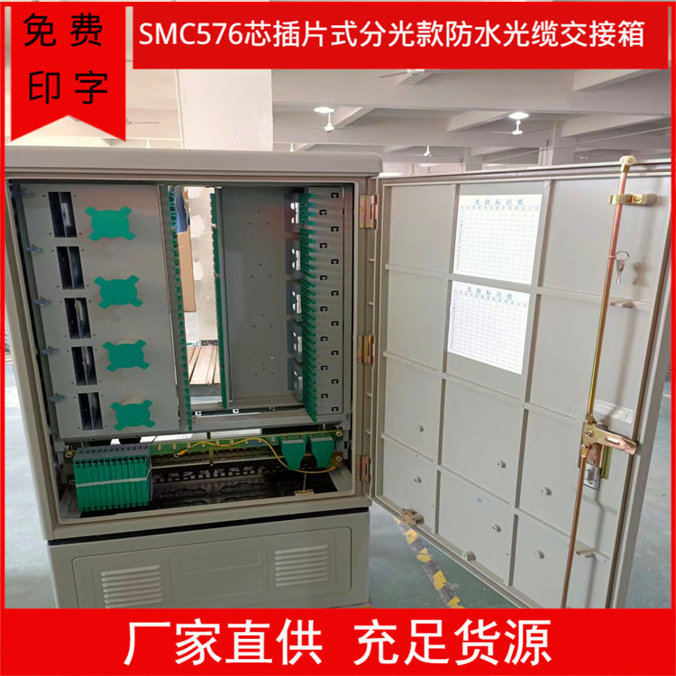 576芯前后开门光缆交接箱 盒式SC室外三网合一光纤熔接箱光交箱