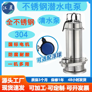 潜水电泵380V大功率家用抽水泵高扬程大流量潜水泵 全不锈钢清水式