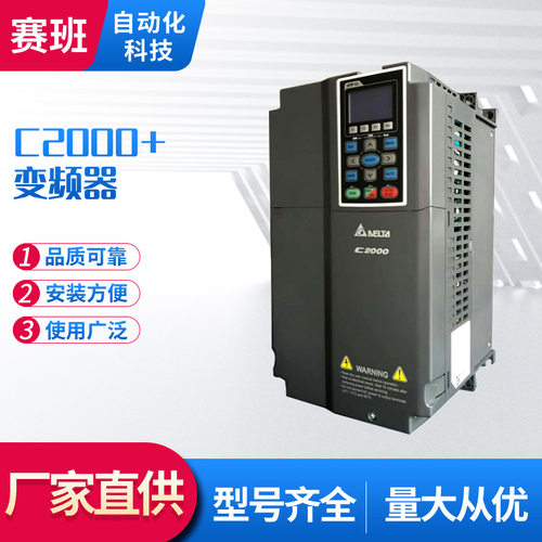 台达变频器 C2000+系列 VFD110C43A-21  经济型变频器