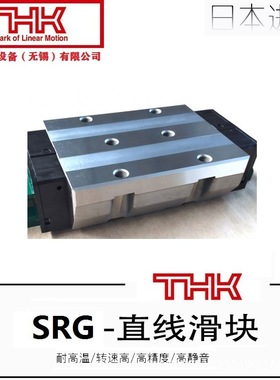 THK精密滚柱导轨滑块SRG30C SRG30LC SRG30R  SRG30LR  机床专用