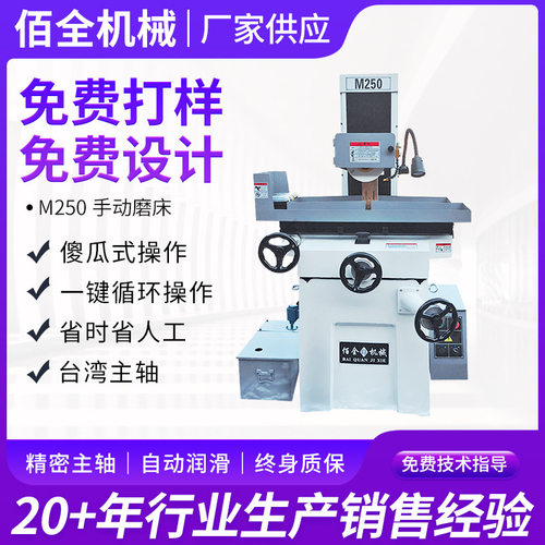 M250手动平面磨床小型平面磨床厂家供应M250磨床手动平面磨床