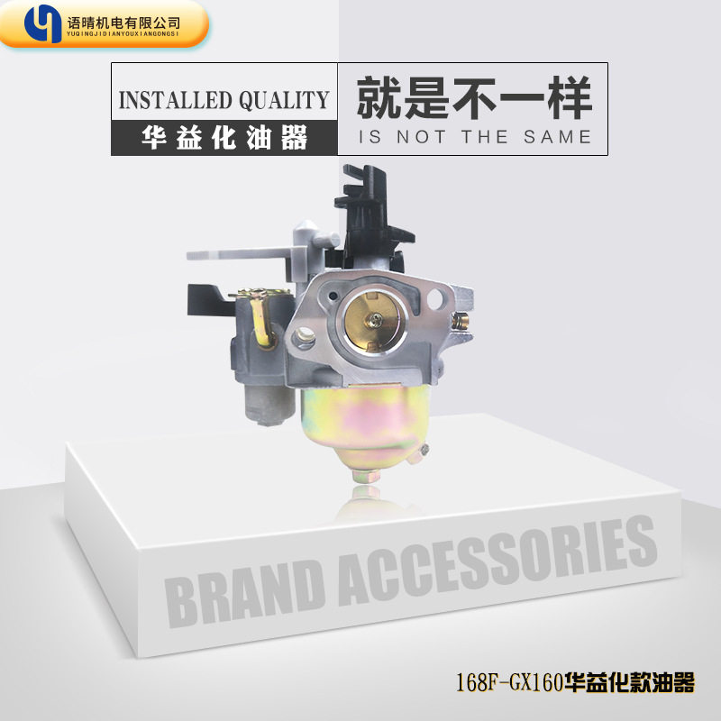 汽油机配件168F/170F GX160/GX200华益化油器 微耕机抹光机化油器