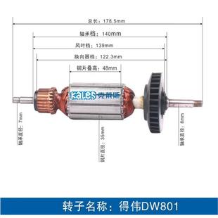 全铜电机转子 角磨机德伟801转子配件 电动工具配件