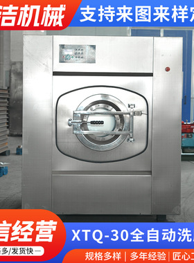 XTQ-30全自动洗脱机全自动洗脱机 工业洗脱两用机 全自动洗衣机