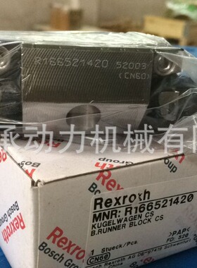 Rexroth滚珠滑块R166521320 R1666 R1671 R1651 R1653德国力士乐