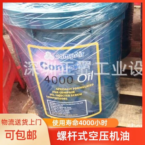现货供应包邮康普艾空压机油4503压缩机油康普艾螺杆空压机油
