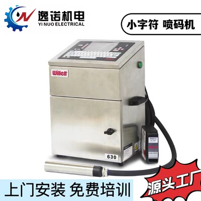 喷码机 小字符喷码机 伟迪捷 威利630 Willett630
