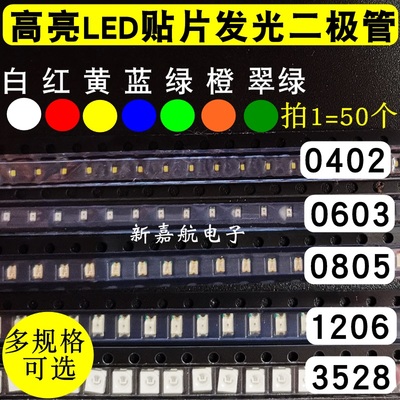 贴片LED 0402 0603 0805 1206红黄蓝绿白  指示灯触W摸按键LED灯