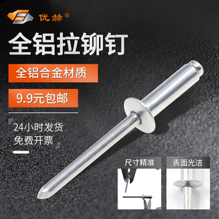 全铝合金5052抽芯拉铆钉GB1x2618圆头开口型拉钉32