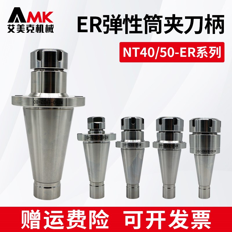 数控高精a度7:24炮塔铣床刀柄NT40-ER16/20/25/32铣夹头筒夹刀柄