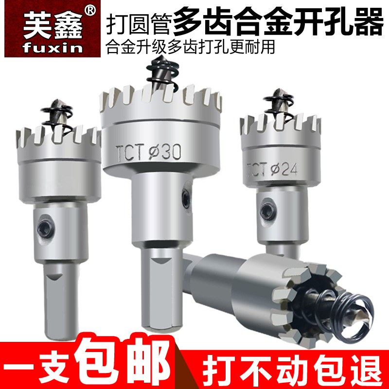 硬质合金多齿f不锈钢开孔器 金属铁板铝合金扩孔钻头 圆管门窗