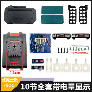 5串2g1V36V48V充电钻马刀锯树枝剪电池外壳保护板全套配 威克士款