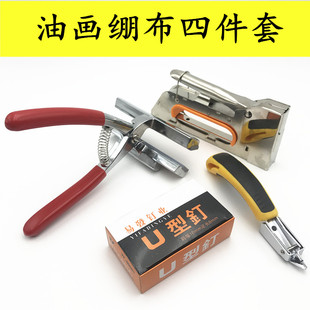 钉枪 油画绷布工具4件套12cm宽嘴绷布钳 u型钉画框.工具码