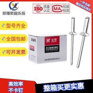 潢拉柳 宏挺开口型铝抽芯铆钉螺丝圆头M32M4M5JM6持久耐锈坚固装