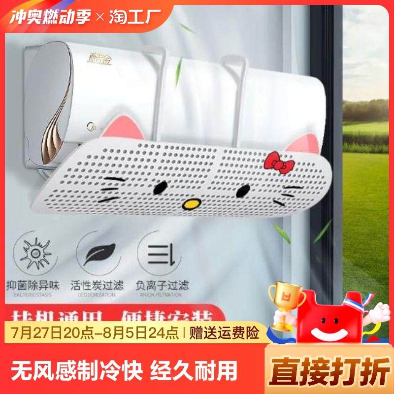 空调挡风板冷暖气出风口挡板通用坐月子防直吹遮风壁挂导风圆形