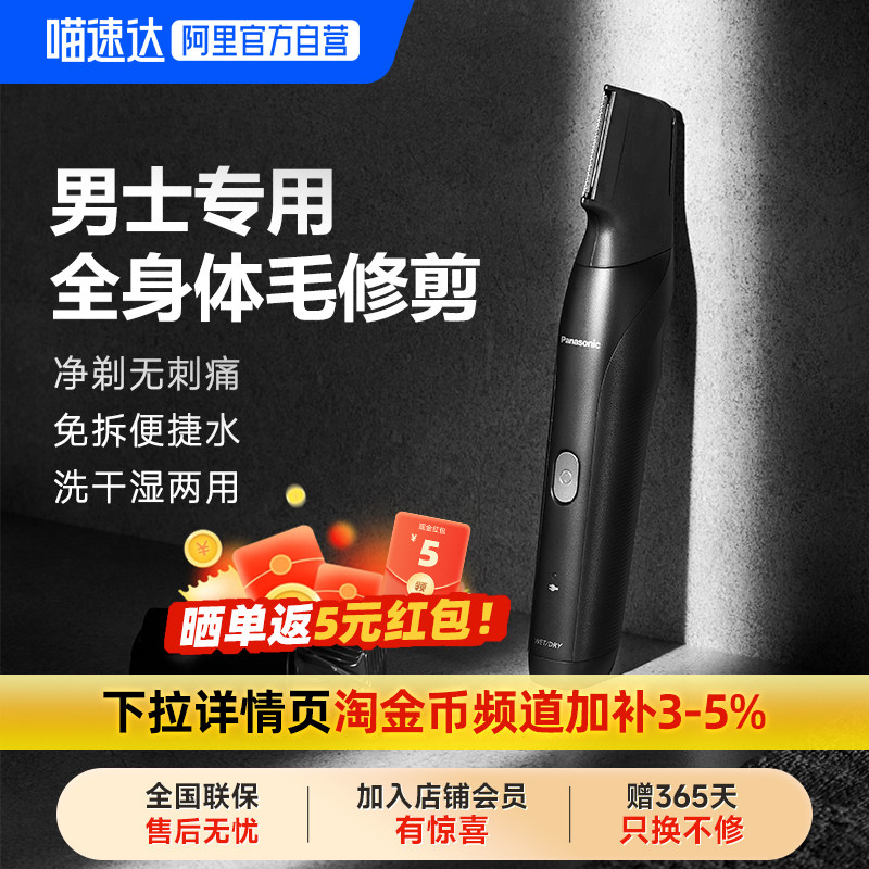松下剃毛器电动男士修剪体毛男除腋毛私处脱毛器WGK8A剃毛刀全新