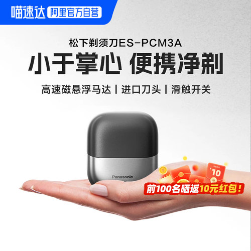 【赠礼盒】松下小方盒剃须刀