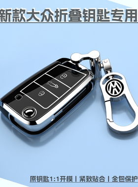 大众朗逸宝来速腾途岳途观L探岳凌度迈腾专用车钥匙套扣26新款25