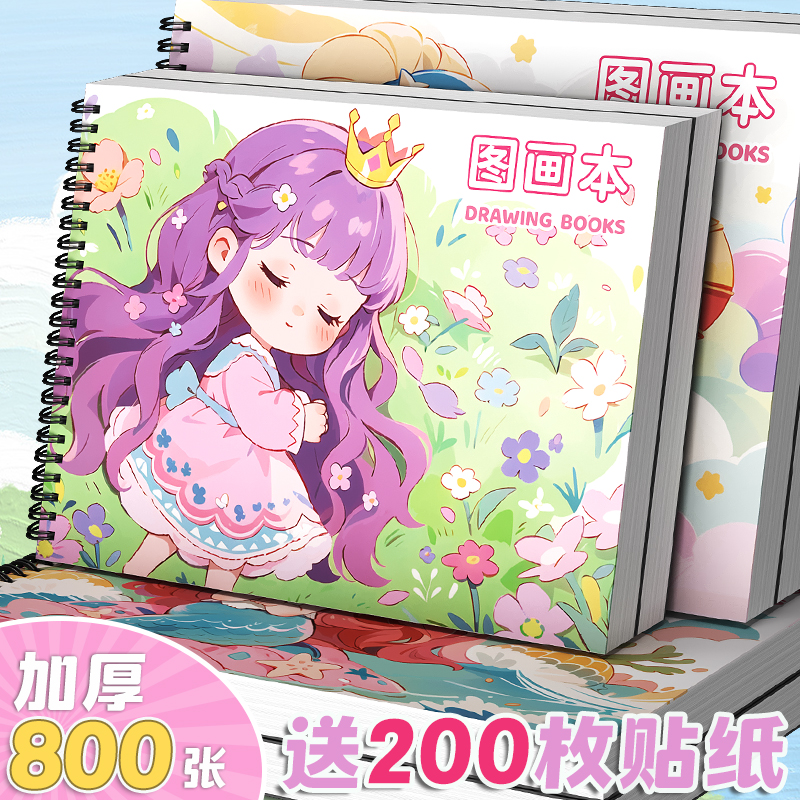 加厚【画不透】卡通A4图画本