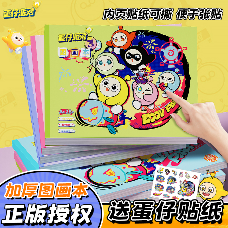 正版蛋仔派对加大加厚【送贴纸】