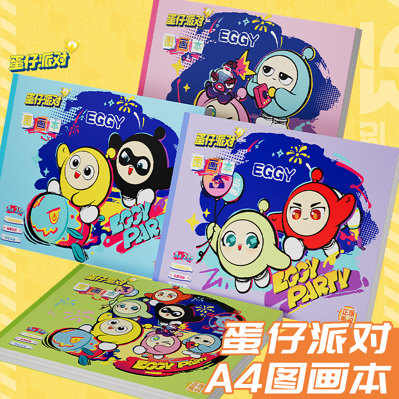 蛋仔派对加厚款升级版【送贴纸】
