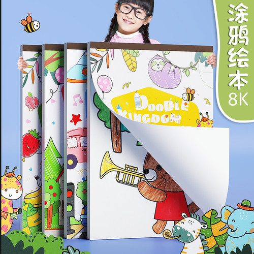 涂鸦本8K加大加厚儿童创意大画本