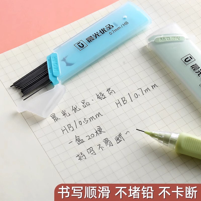 晨光加長不易斷自動筆鉛芯
