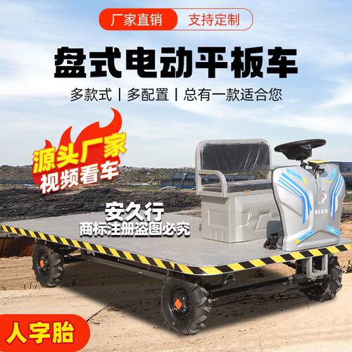 电动四轮平板车果园大棚