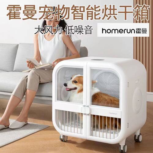 宠物智能烘干箱Ultra狗狗