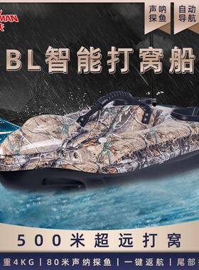 船夫BOATMAN新款BL智能遥