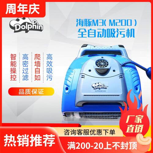 供应泳池全自动海豚M200