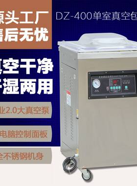 全良牌DZ400单室塑封机食