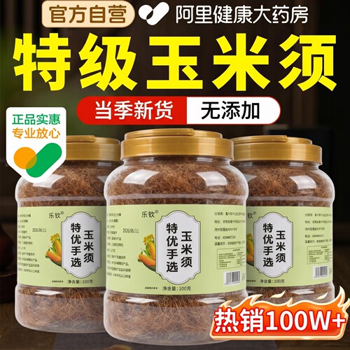 特级纯玉米须中药材官方旗舰店正品天然桑叶养生茶的功效与作用干