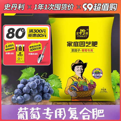 速发葡萄树专用专料葡萄肥用肥复合肥营养液结果有机肥根叶面生水