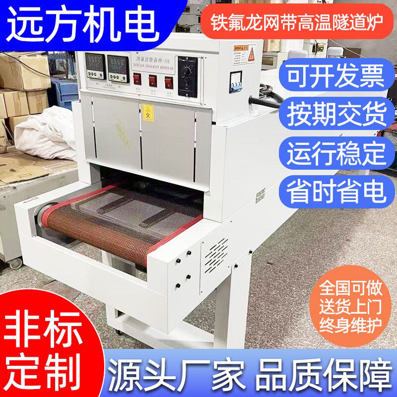 速发工业耐高温隧道炉烘干线输送机五金丝印加热固化带显示可触摸