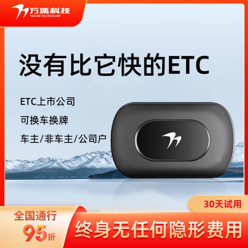速发集2024升级款迷高智能etc全国通用第七代你速etc无卡全国通用,汽车用品/电子/清洗/改装,公路电子收费/ETC/OBU,淘宝优惠券,粉丝福利购,淘宝优惠卷