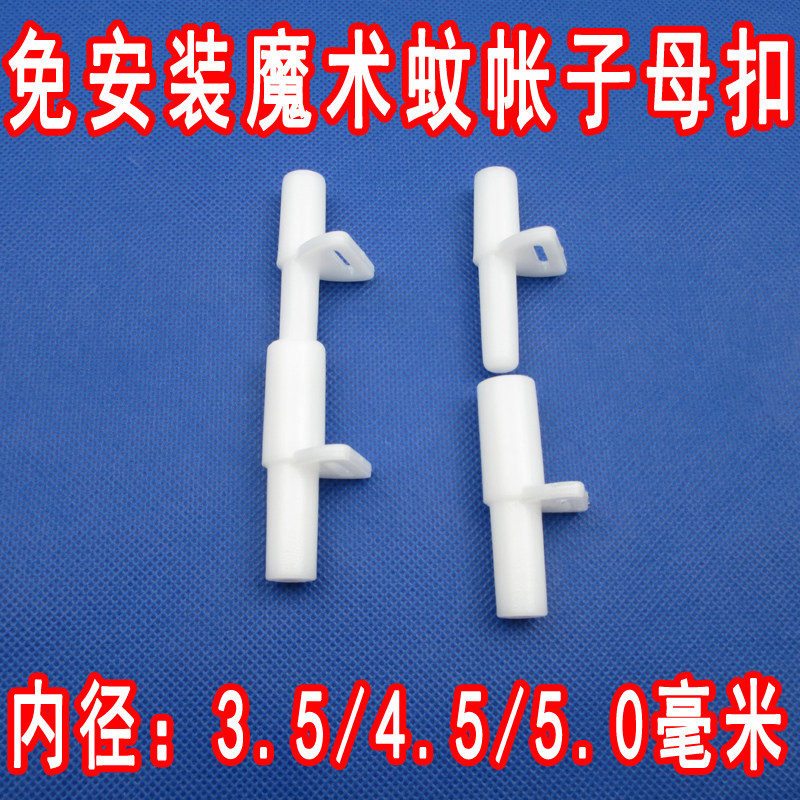 速发免安装支古包蚊帐配母魔术蚊帐帐篷连接子件扣蒙撑杆固定脚套