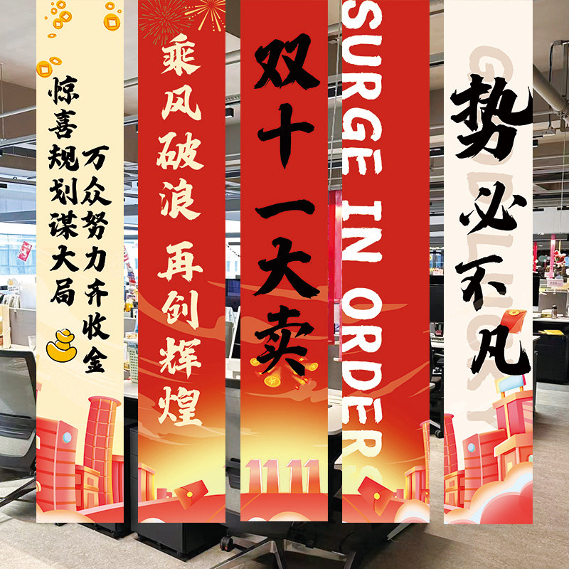 速发双十一11活动公司氛布幅置狂欢节条围激励挂布办公室场景装饰
