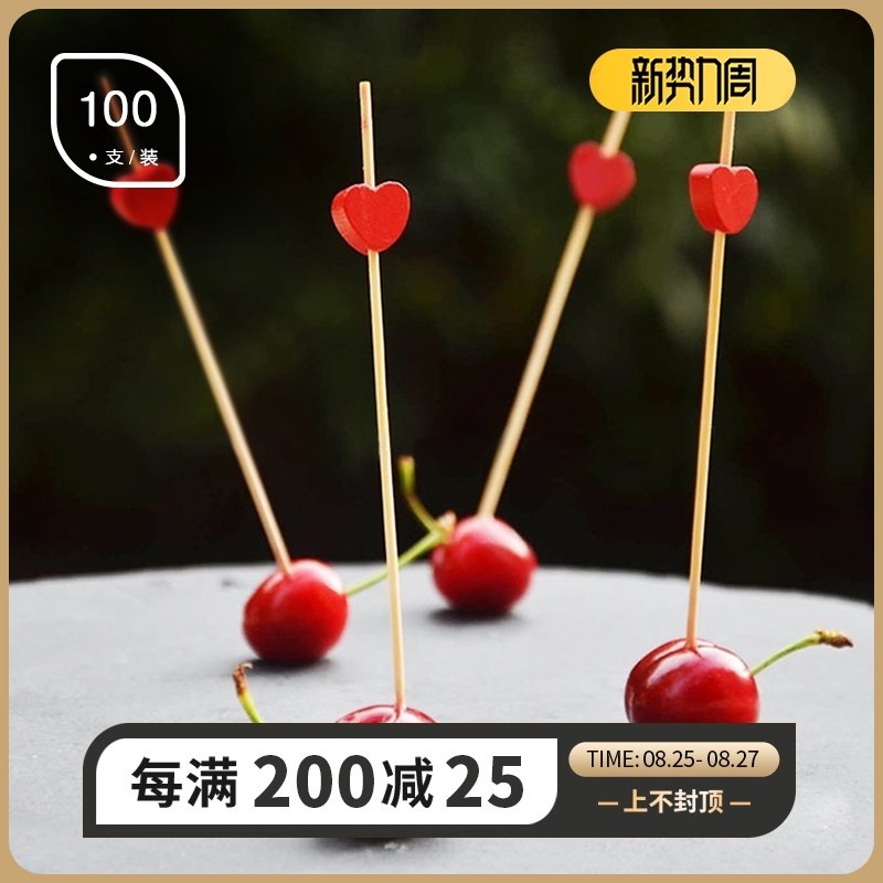 速发创意一V性水果签艺0花签鸡尾酒签伞签次竹签红色爱心串签1术0,餐饮具,水果叉/水果签,淘宝优惠券,粉丝福利购,淘宝优惠卷