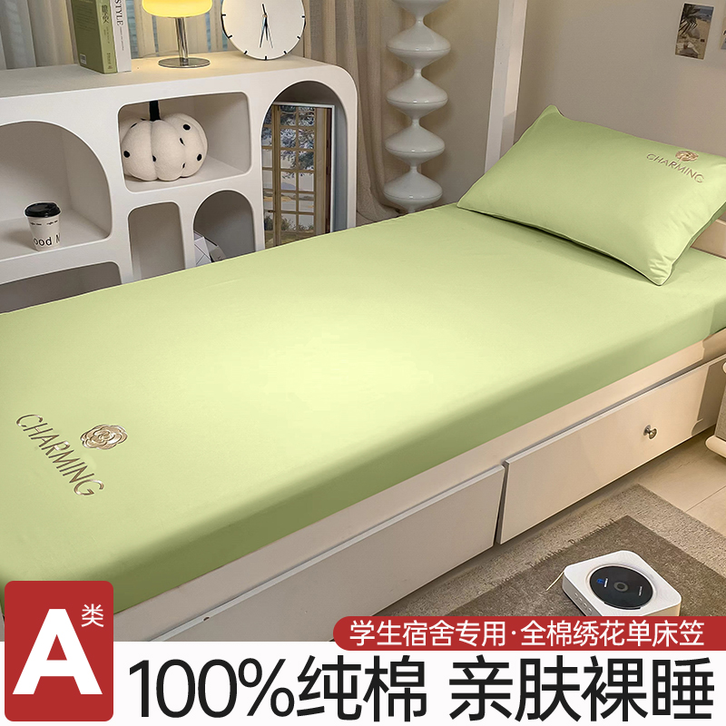 速发0学生纯棉床笠单件宿舍专用0x2大0单人全棉床罩褥子套垫床三