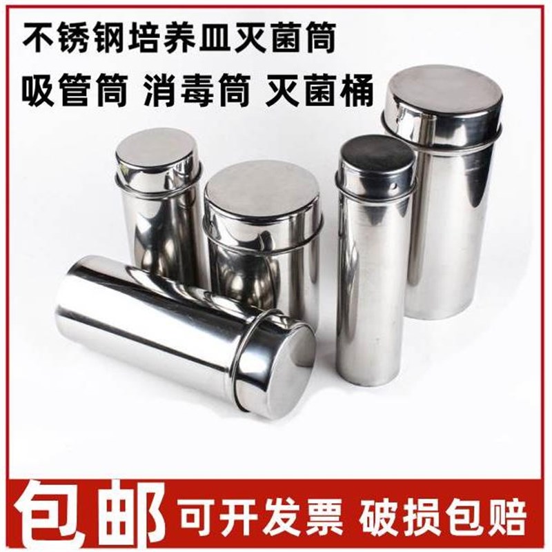 速发实验室不锈钢刻 吸管移液消玻灭菌筒桶100度120mm毒璃培养皿