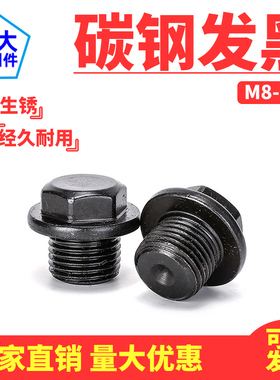 速发外六角法兰2塞螺M堵头喉塞闷头M8M10M12M14丝16M油0M240