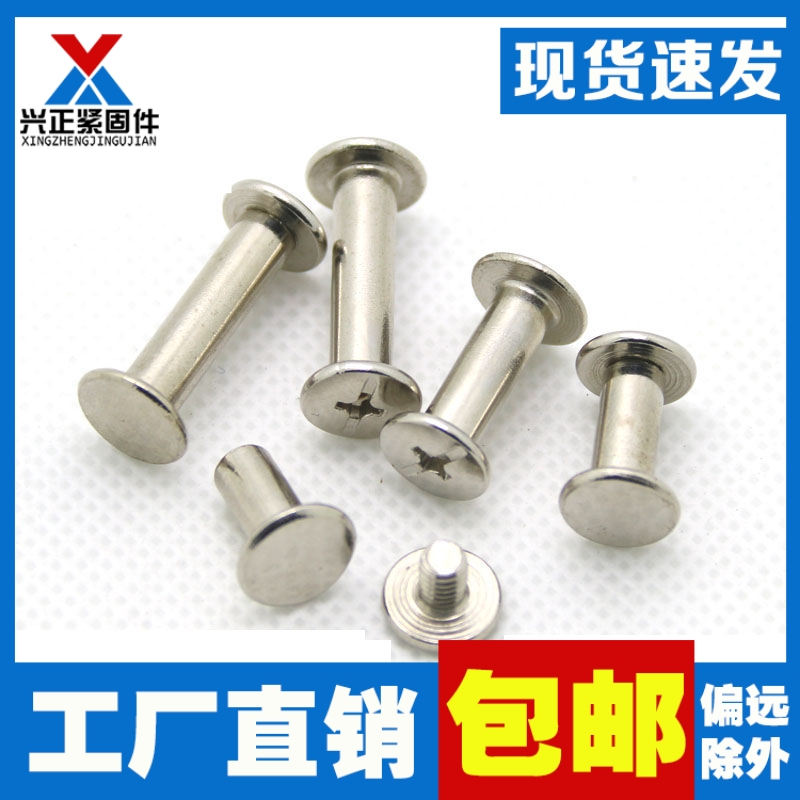 速发04不锈钢帐本钉接母铆钉样册螺丝对子螺钉菜谱钉装订螺丝6-60