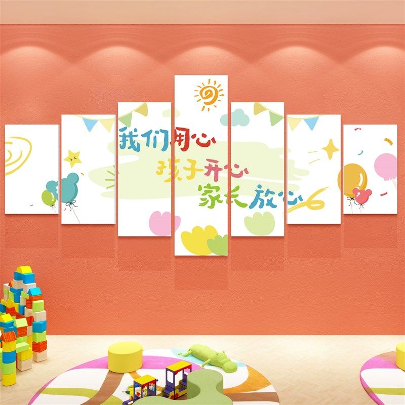 现货速发托管班中心教室布置幼儿园文化墙面装饰环创主题材料贴纸,家居饰品,文化墙贴,淘宝优惠券,粉丝福利购,淘宝优惠卷