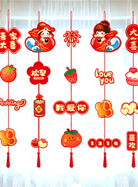 速发婚房布置套装婚帘新房门口喜字吊饰结婚装窗拉花卧室饰礼房间