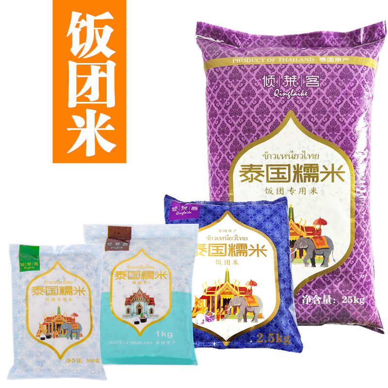 速发倾莱客 团用米饭泰国糯米 香米 蒸熟就成了紫色 包饭材料