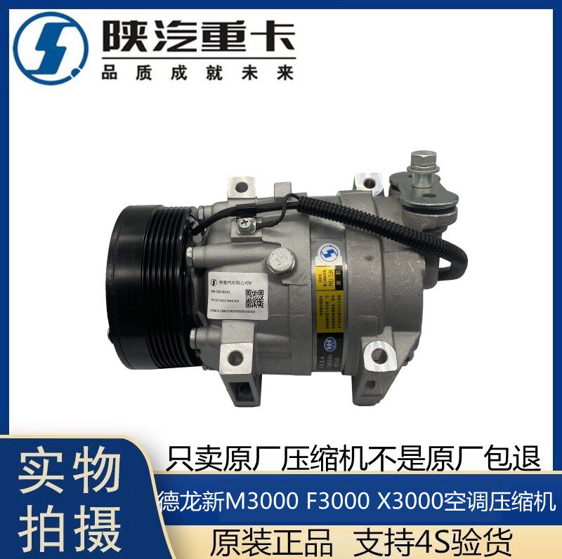 速发陕汽德龙压缩机X000新M000空调压缩机总成F000压缩机制冷泵