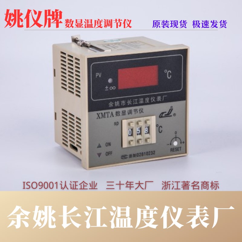 速发XMT 0MTD XMTA 1MTE XMTG 101 2001 2X02 220X余姚长江数显温