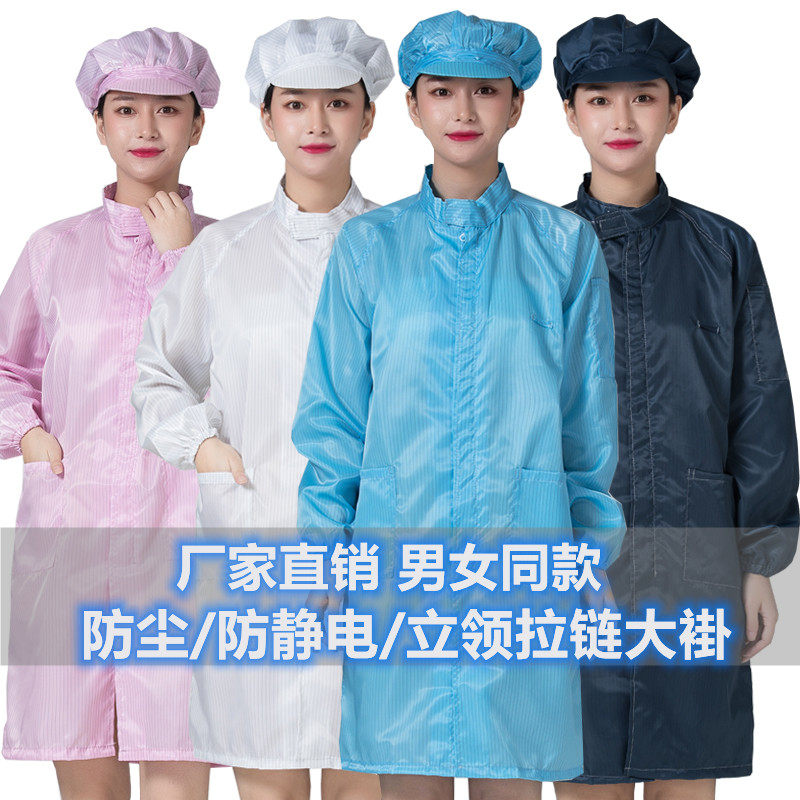 速发无尘褂防静电工作领蓝色白色防尘服静电衣立服拉链大衣洁净服